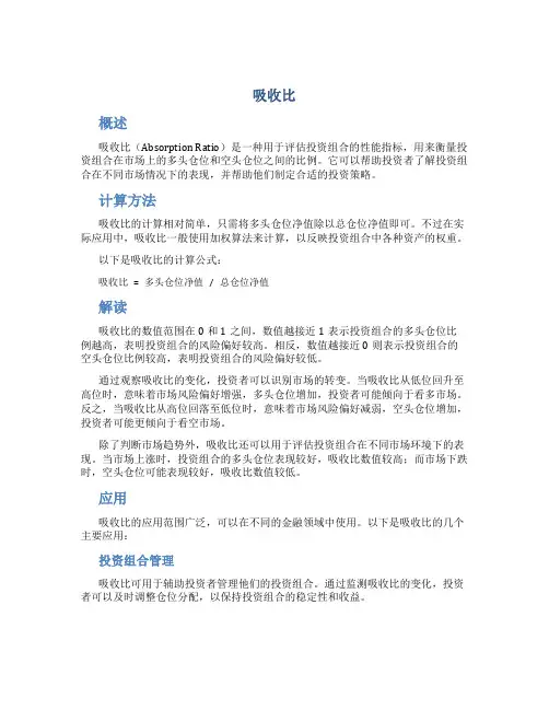吸收比_精品文档