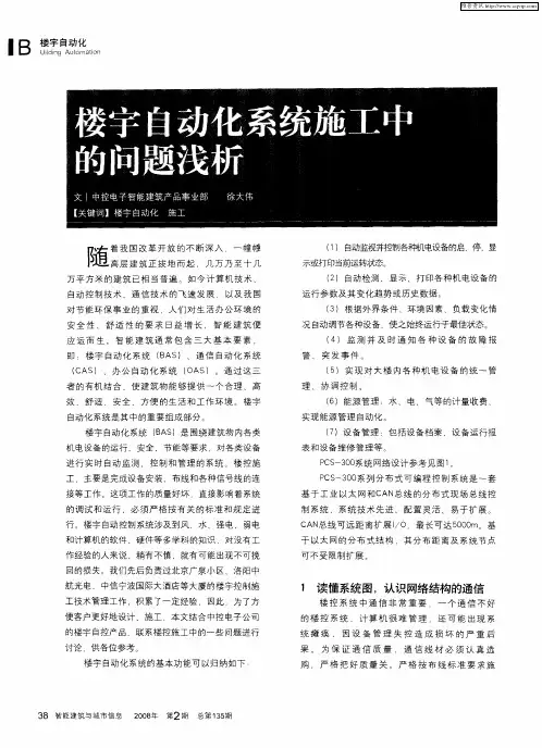 楼宇自动化系统施工中的问题浅析