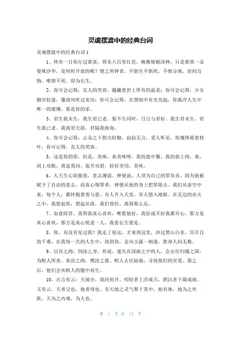 灵魂摆渡中的经典台词