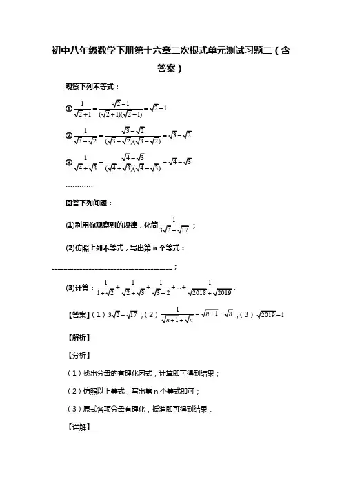 初中八年级数学下册第十六章二次根式单元测试习题二(含答案) (79)