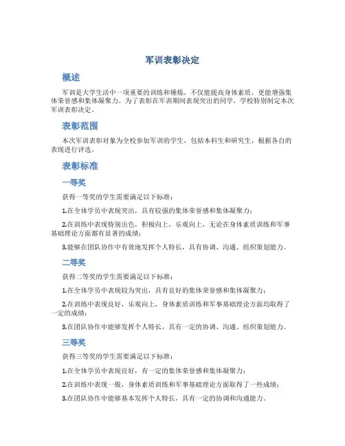 军训表彰决定