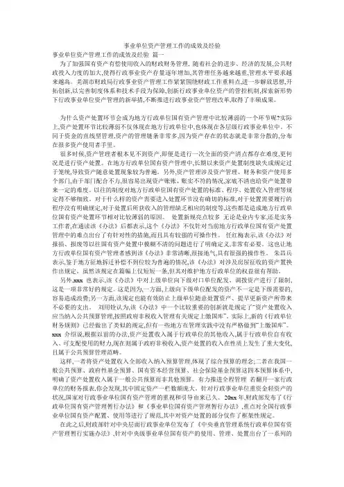 事业单位资产管理工作的成效及经验_0