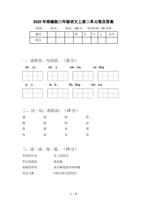 2020年部编版三年级语文上册二单元卷及答案