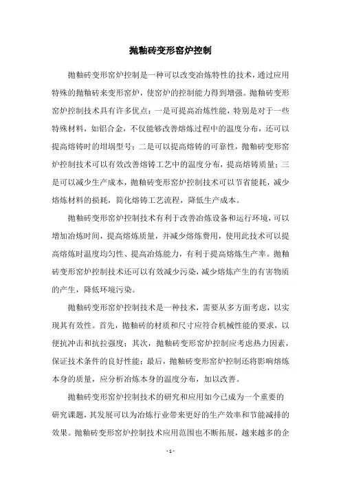 抛釉砖变形窑炉控制