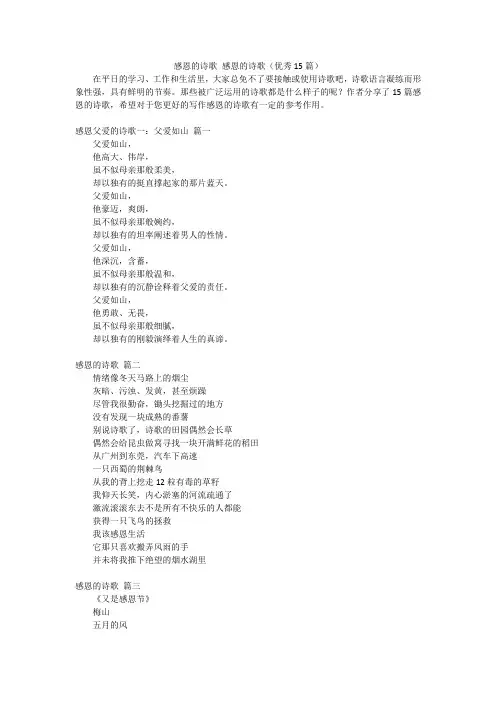 感恩的诗歌 感恩的诗歌(优秀15篇)