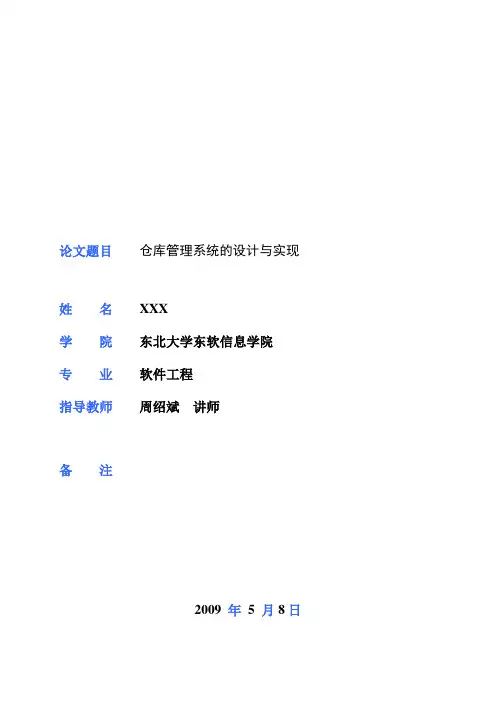 毕业设计(论文)样例-内容参考