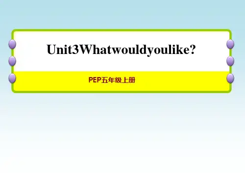 人教PEP版五年级上册英语Unit 3 课时3：Let's spell 授课课件