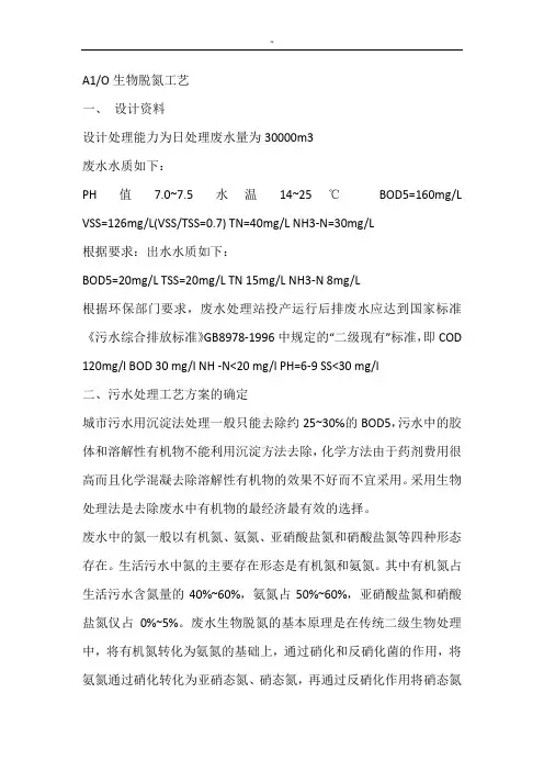 AO工艺标准规范标准设计计算参考材料