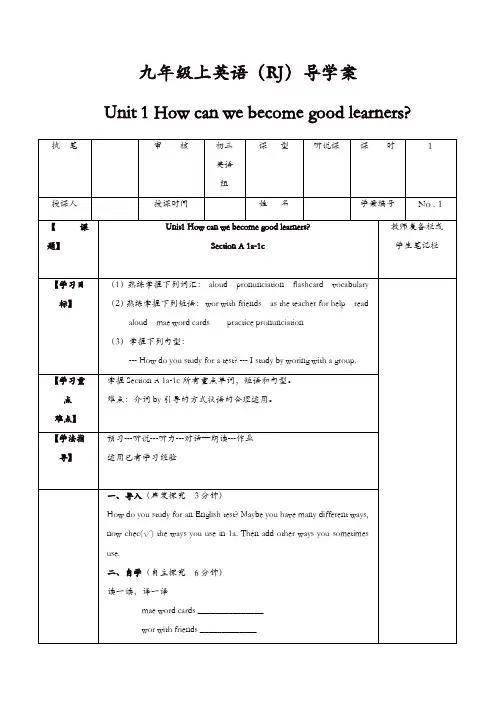 人教版九年级英语上册 导学案：Unit 1 【精品】