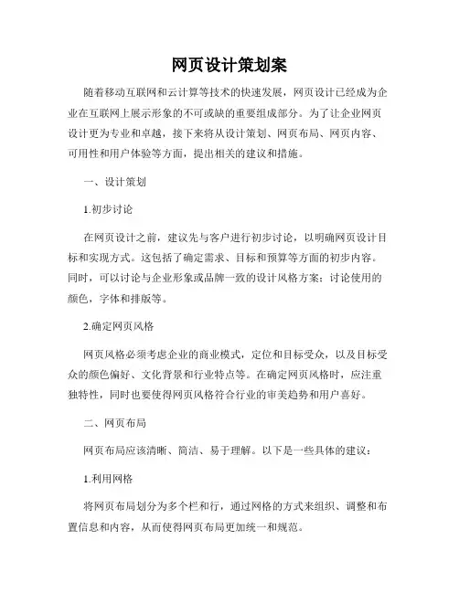 网页设计策划案