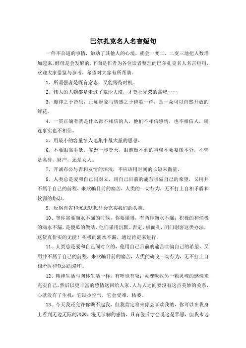巴尔扎克名人名言短句
