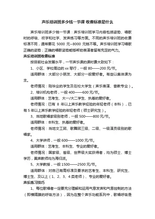 声乐培训班多少钱一节课收费标准是什么