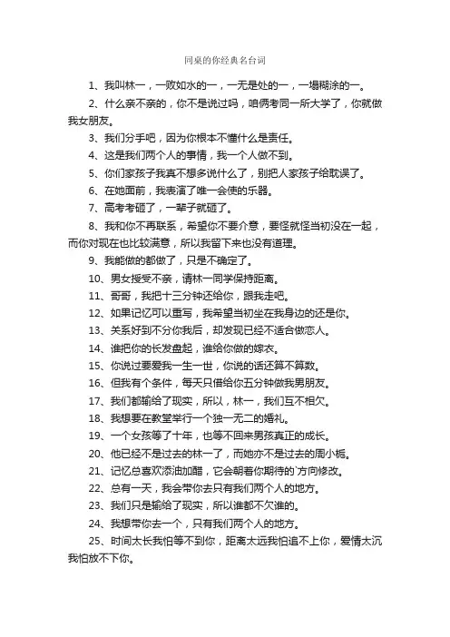 同桌的你经典名台词