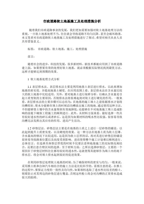 市政道路软土地基施工及处理措施分析