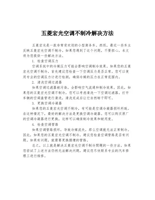 五菱宏光空调不制冷解决方法