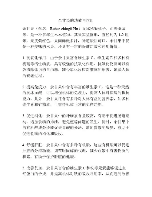 余甘果的功效与作用
