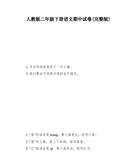 人教版二年级下册语文期中试卷(完整版)