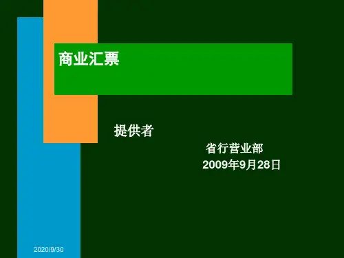 新银行承兑汇票课件.pptx