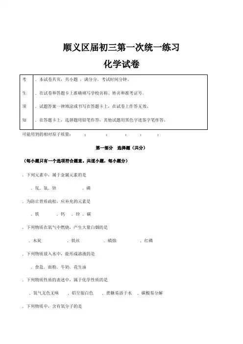 2018年北京市顺义区初三一模化学试卷及答案