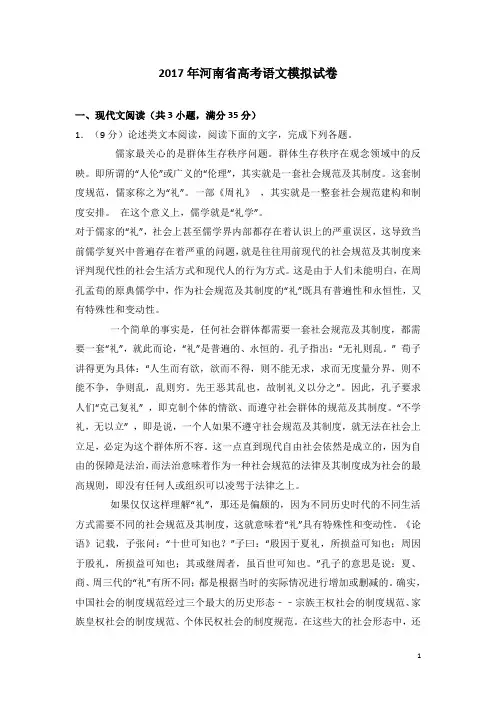 2017届河南省高考语文模拟试卷(解析版).