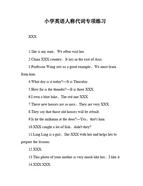小学英语人称代词专项练习