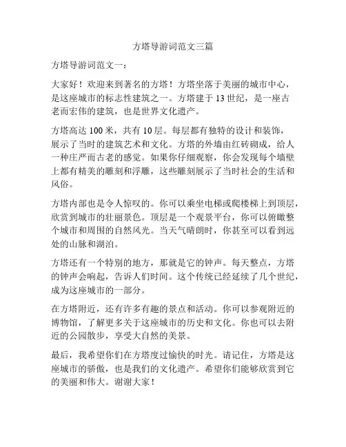 方塔导游词范文三篇
