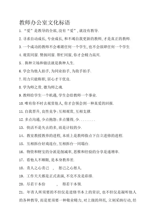 教师办公室文化标语