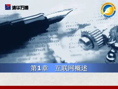 第01章_互联网概述 (2)