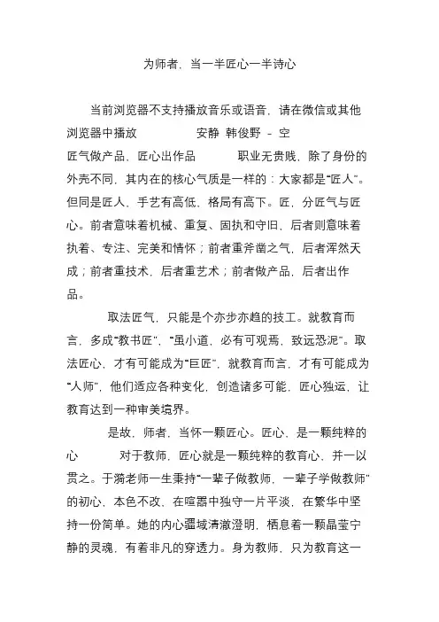 为师者,当一半匠心一半诗心