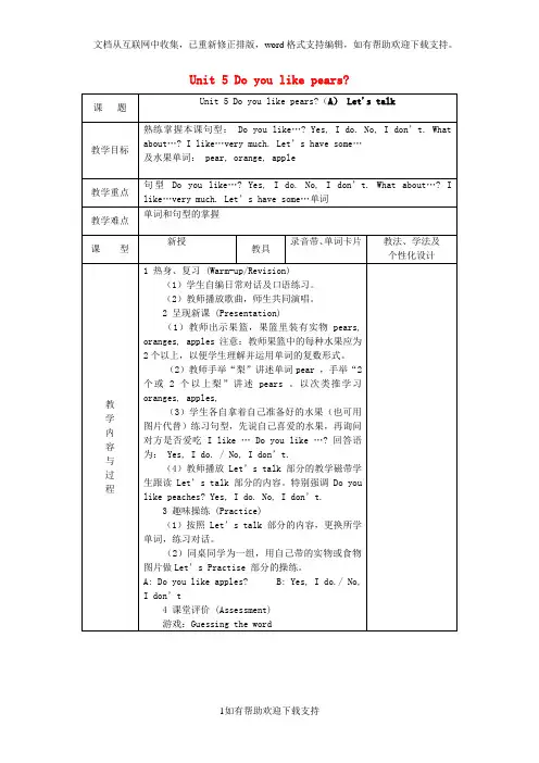 2020三年级英语下册《Unit5Doyoulikepears》(第1课时)教案人教PEP