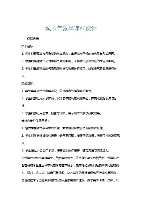 城市气象学课程设计