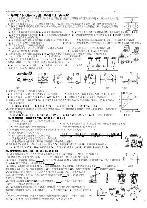 天津市静海区2019-2020学年度第一学期九年级物理期中考试试卷