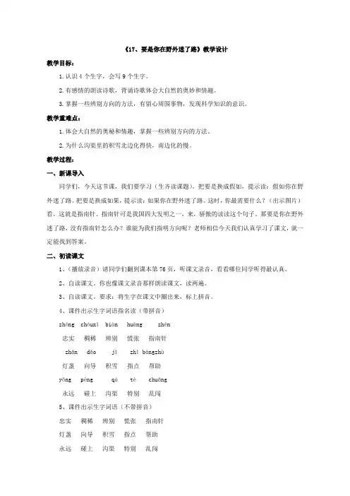 部编版二年级(下)要是你在野外迷了路优质教案