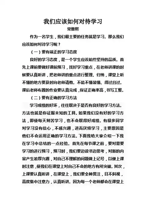 我们应该如何对待学习