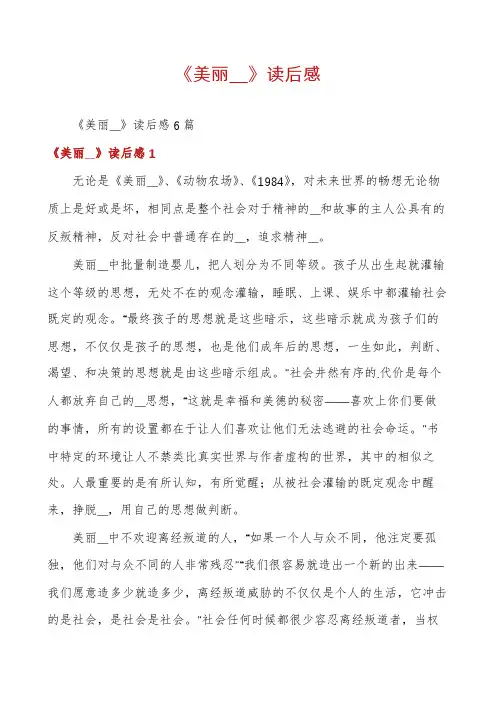 《美丽__》读后感