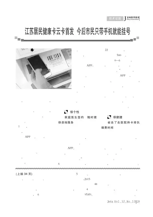 江苏居民健康卡云卡首发 今后市民只带手机就能挂号