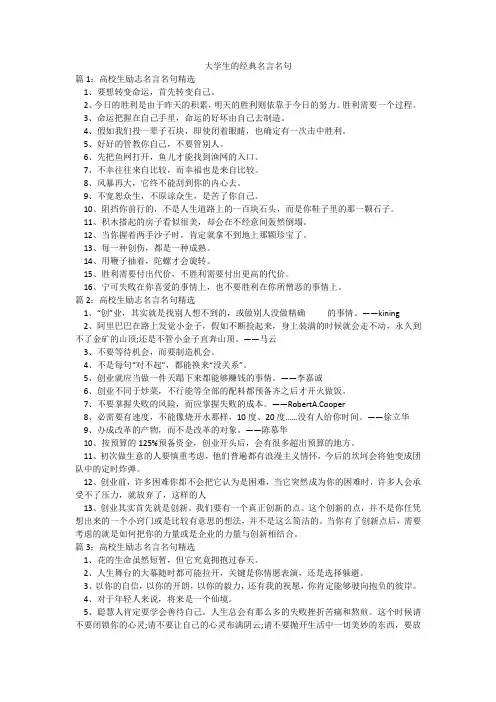 大学生的经典名言名句