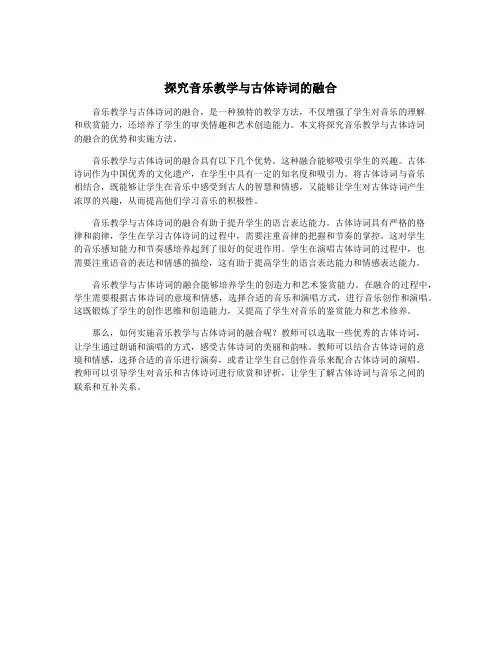 探究音乐教学与古体诗词的融合