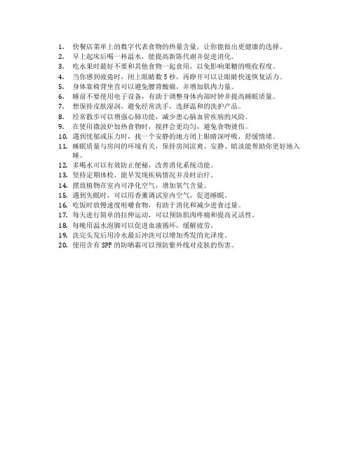 生活小常识文案