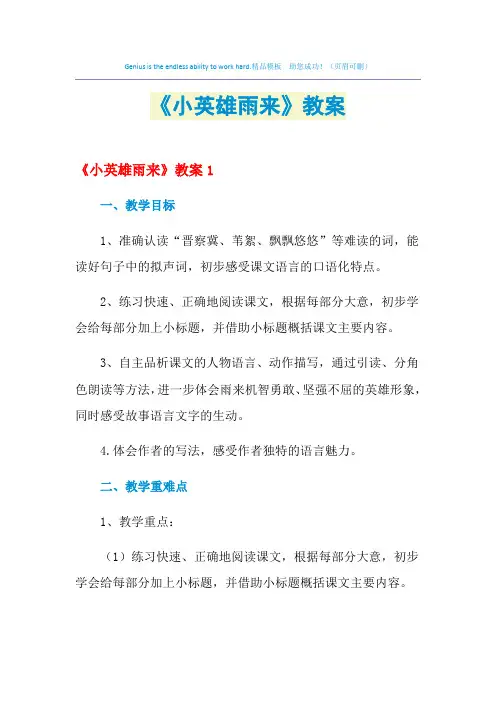 《小英雄雨来》教案