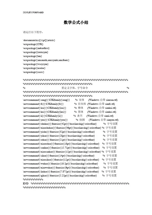 LATEX 数学公式总结
