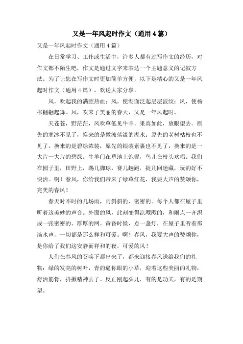 又是一年风起时作文(通用4篇)
