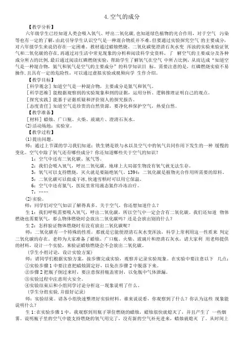 小学科学大象版六年级下册第三单元第4课《空气的成分》教案(2023春》