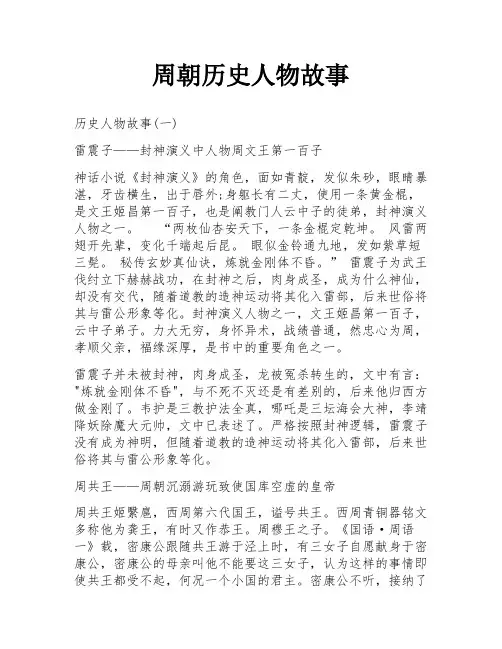 周朝历史人物故事