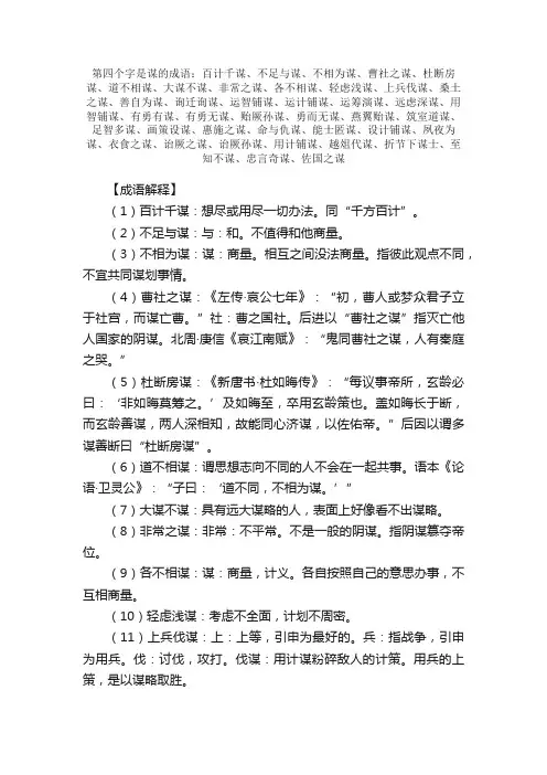 【第四个字是谋的成语】_带谋字的成语
