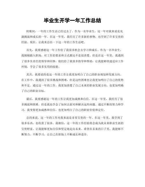 毕业生开学一年工作总结