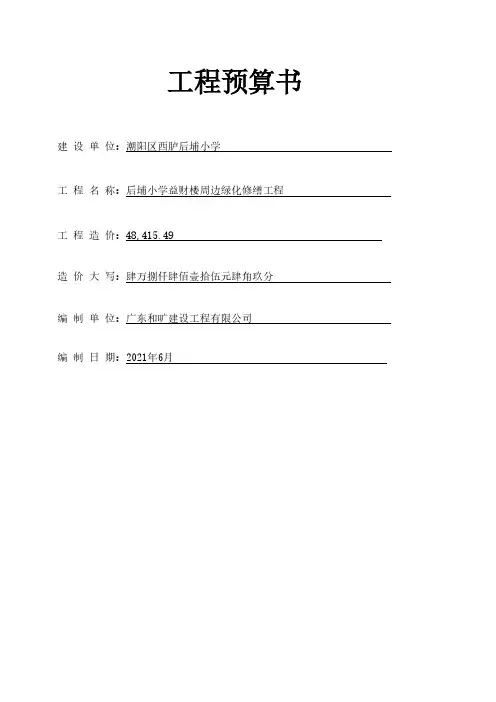 工程预算书