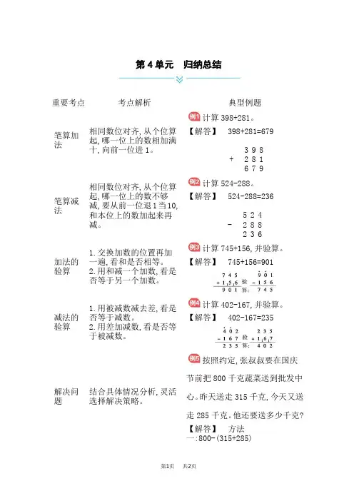 小学六年级上册数学第4单元归纳总结