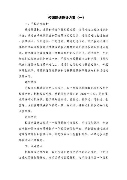 校园网络设计方案