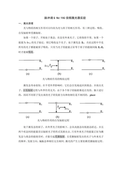 脉冲调Q激光器原理